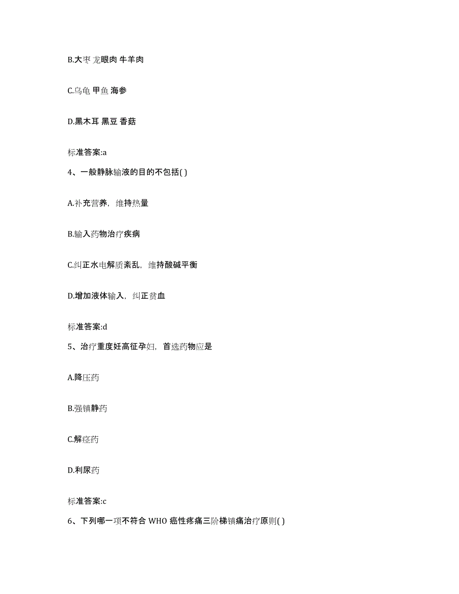 2022年度河南省商丘市柘城县执业药师继续教育考试自测提分题库加答案_第2页