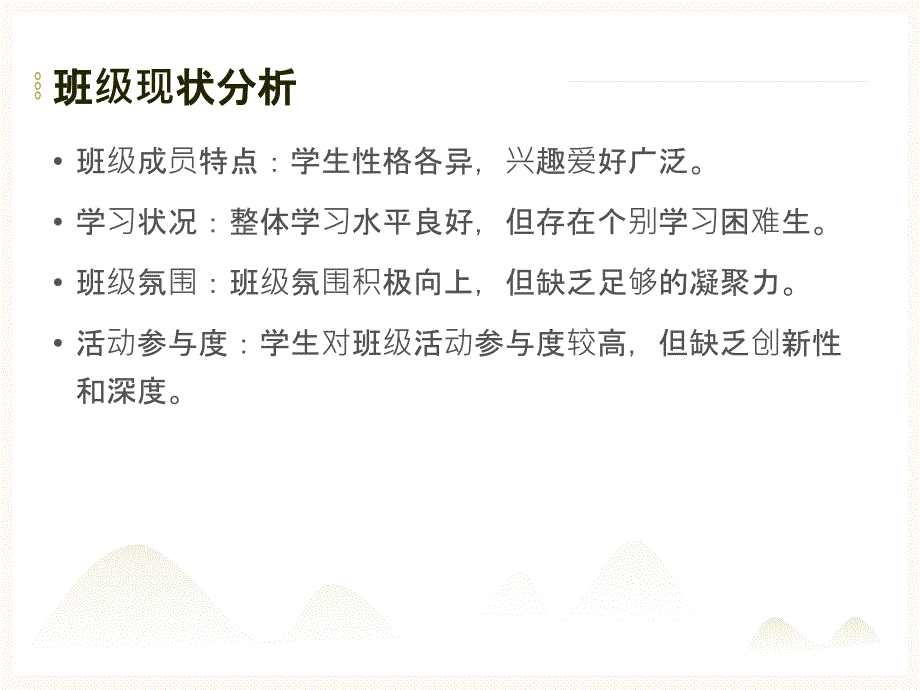 【班级主题活动设计方案】_设计班级主题活动方案(参考模板)_第4页