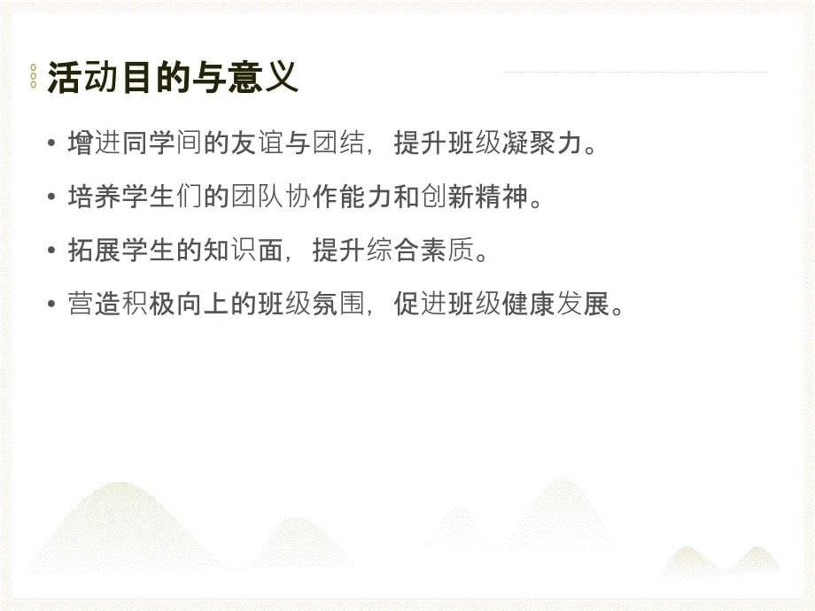 【班级主题活动设计方案】_设计班级主题活动方案(参考模板)_第5页