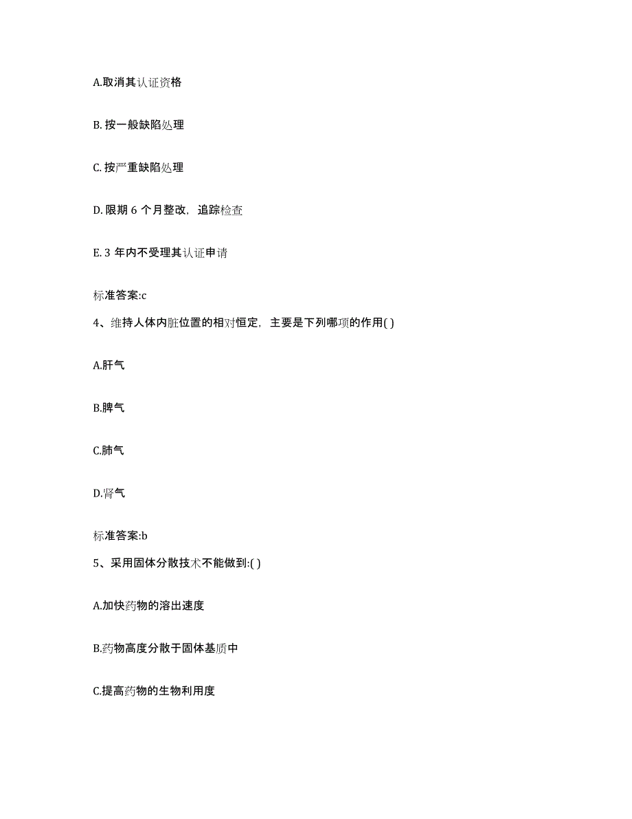 2022-2023年度贵州省铜仁地区执业药师继续教育考试题库检测试卷A卷附答案_第2页