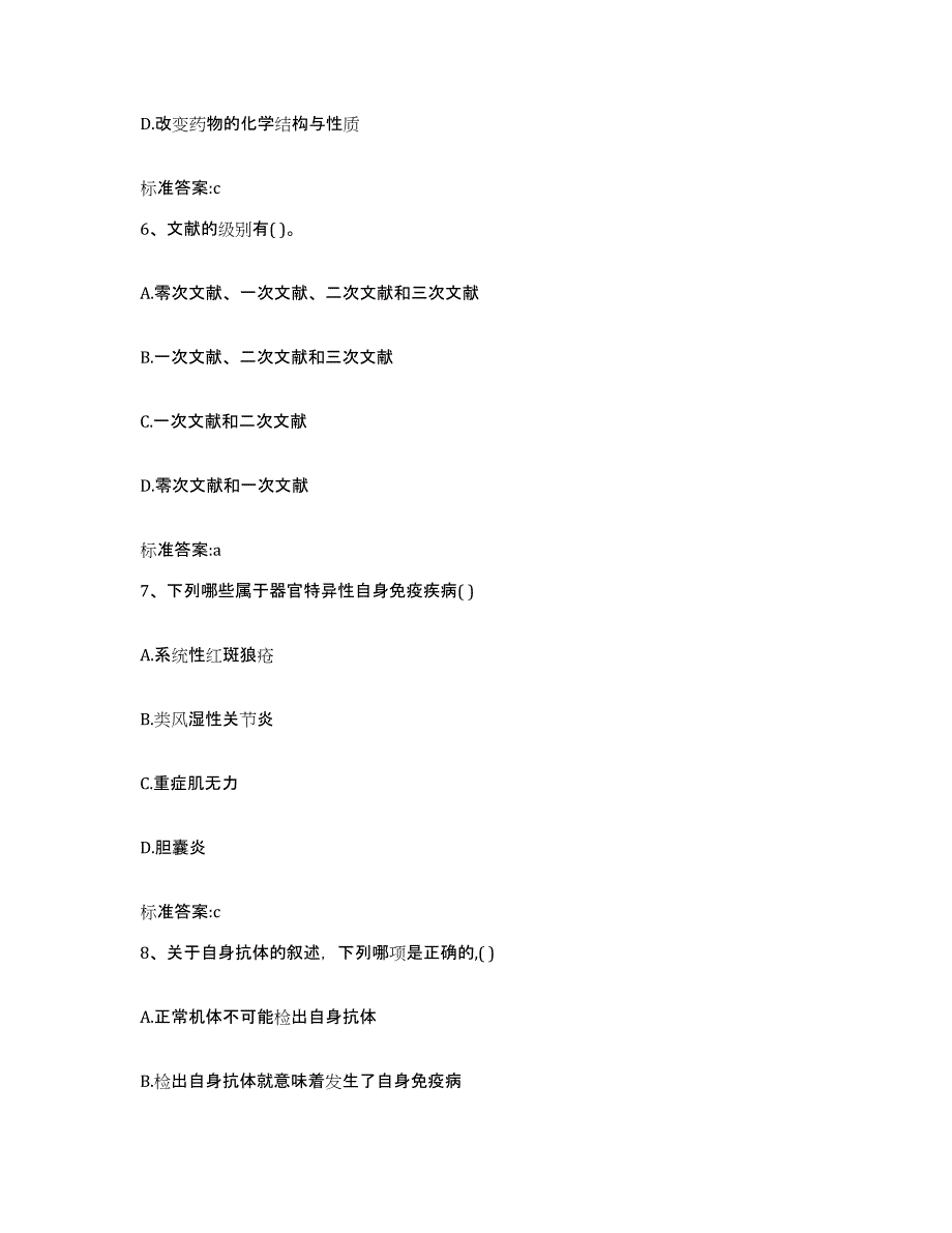 2022-2023年度贵州省铜仁地区执业药师继续教育考试题库检测试卷A卷附答案_第3页