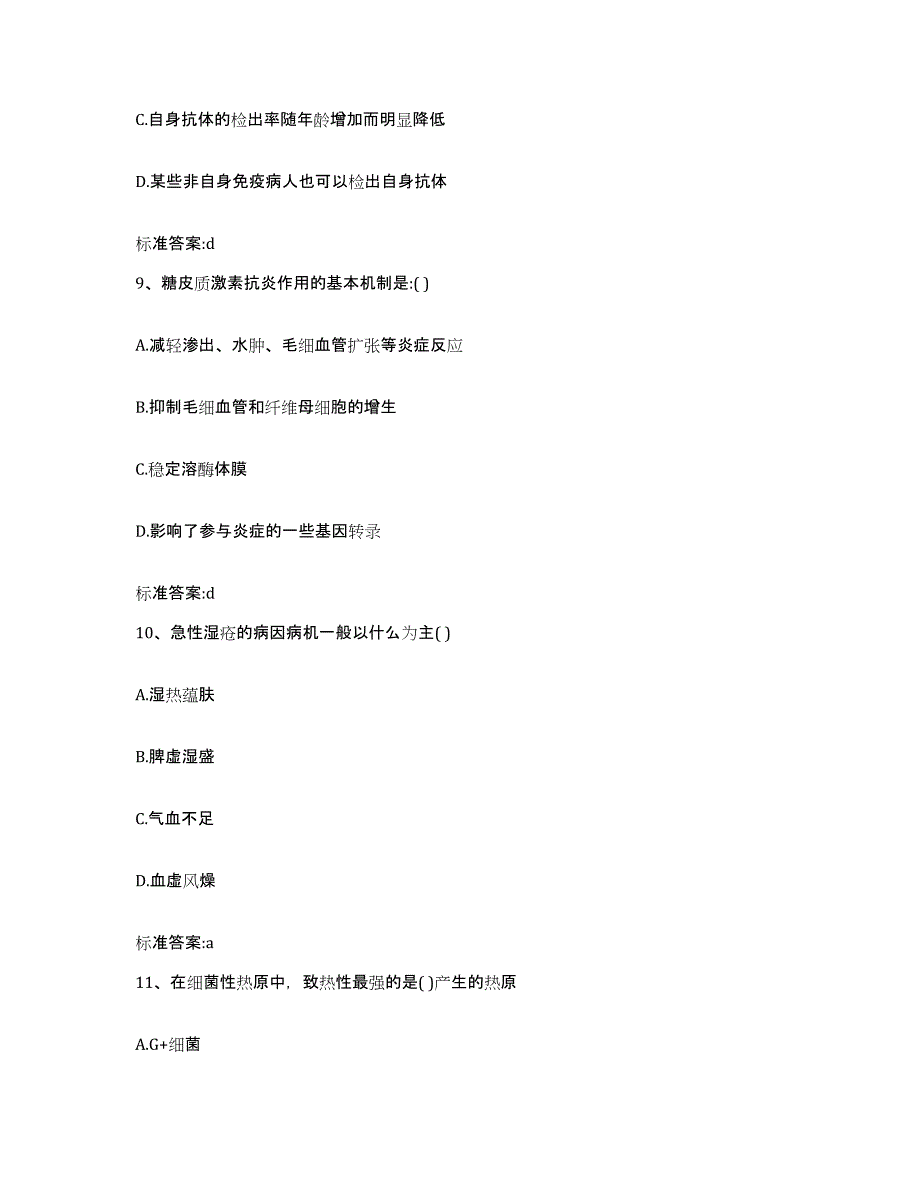 2022-2023年度贵州省铜仁地区执业药师继续教育考试题库检测试卷A卷附答案_第4页