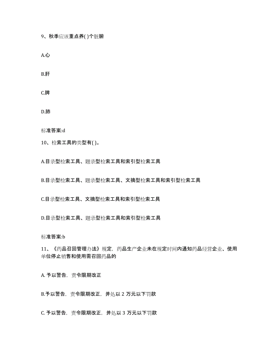 2022年度河北省邢台市南宫市执业药师继续教育考试综合检测试卷A卷含答案_第4页