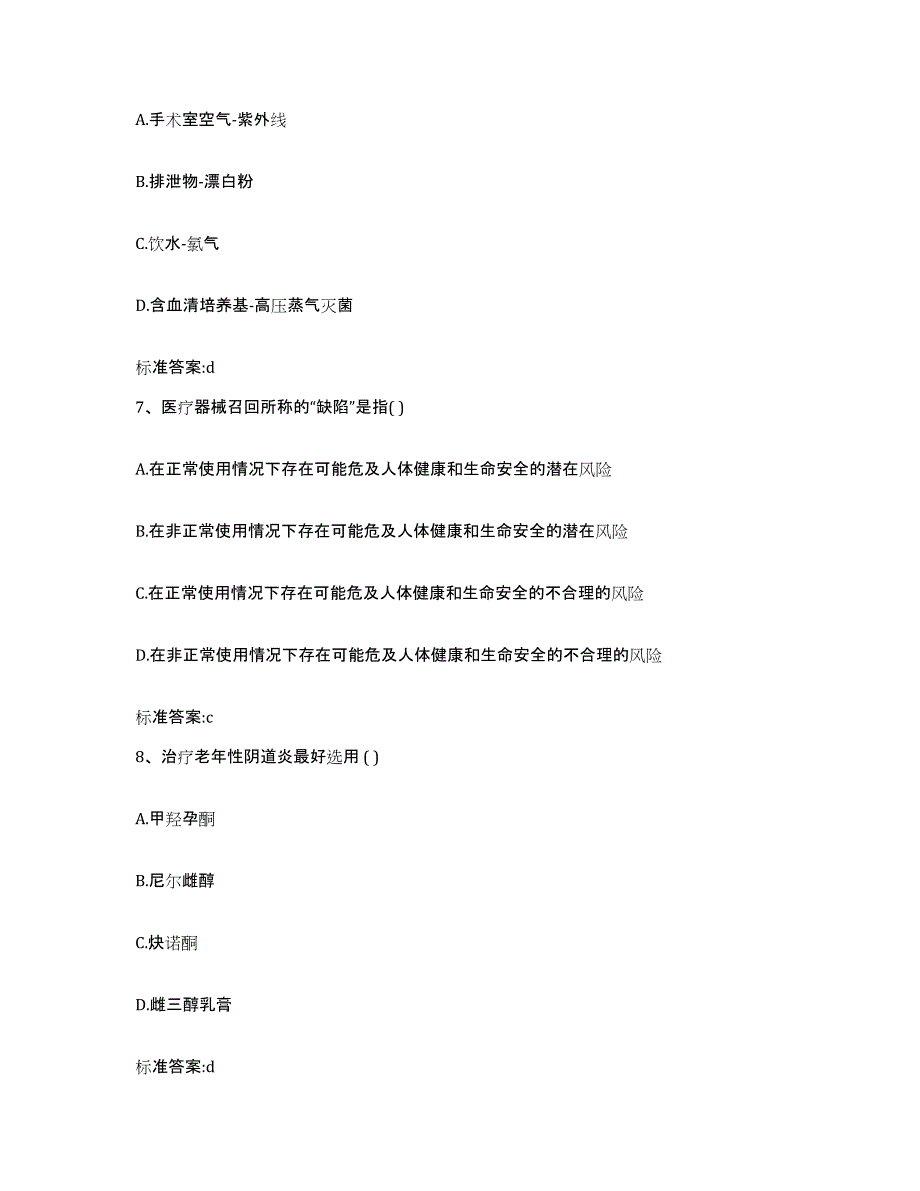 2022-2023年度辽宁省葫芦岛市绥中县执业药师继续教育考试题库练习试卷A卷附答案_第3页