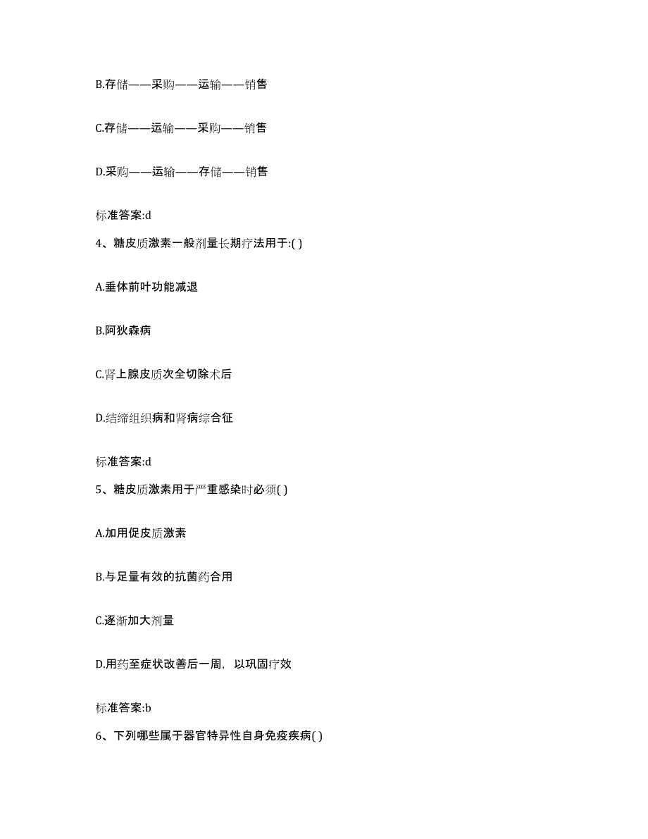 2022-2023年度辽宁省盘锦市双台子区执业药师继续教育考试强化训练试卷B卷附答案_第2页