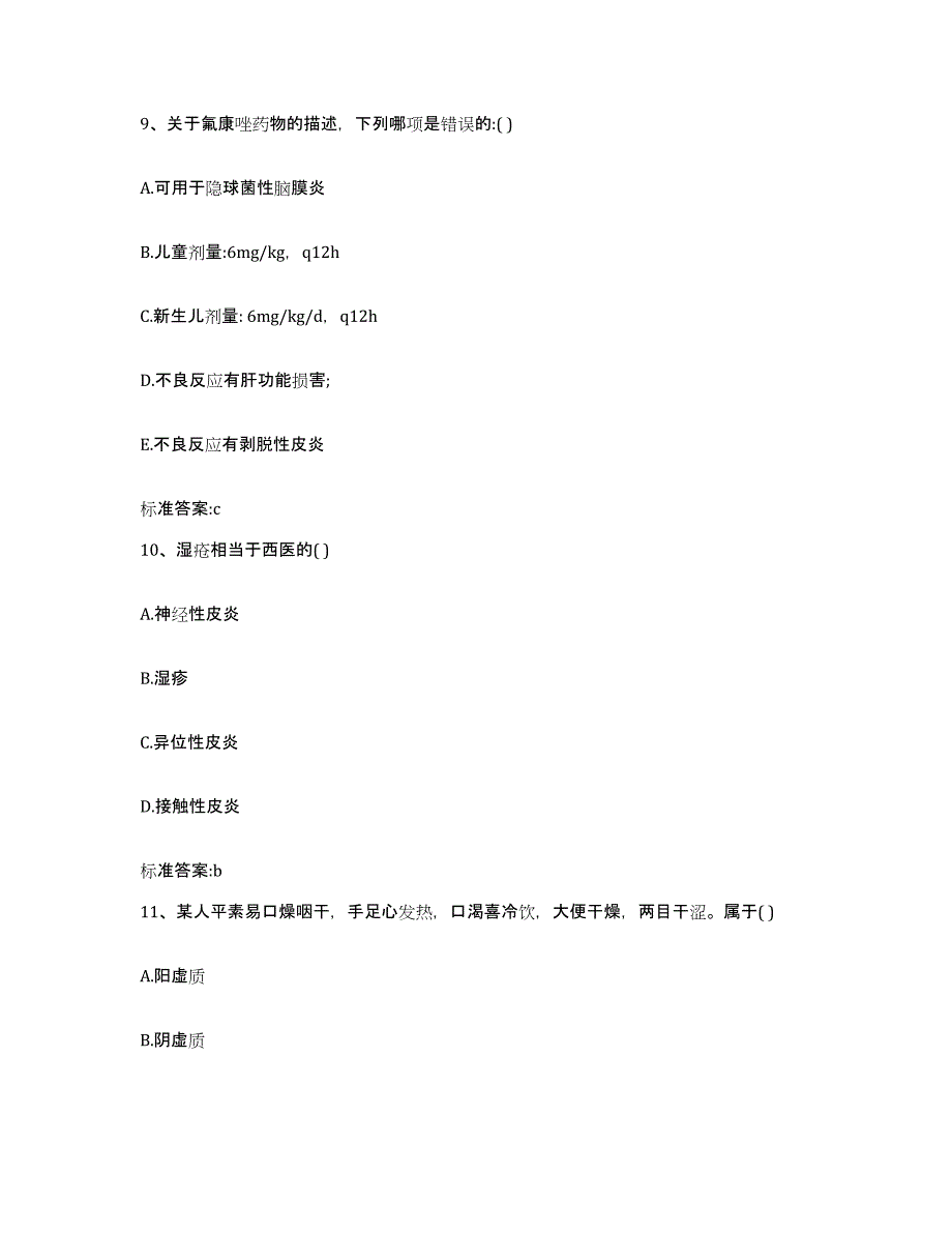 2022-2023年度辽宁省盘锦市双台子区执业药师继续教育考试强化训练试卷B卷附答案_第4页