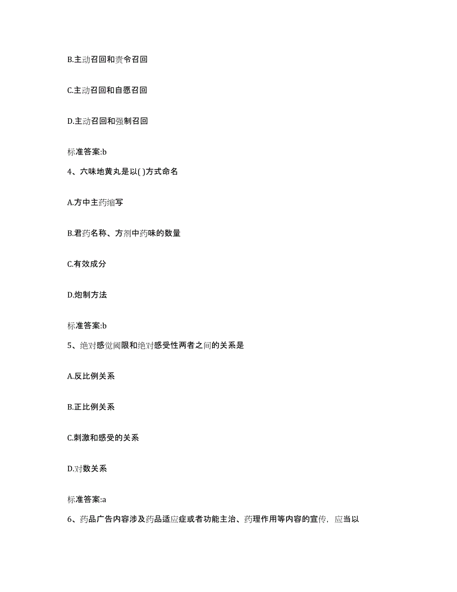 2022年度河南省信阳市淮滨县执业药师继续教育考试题库附答案（基础题）_第2页