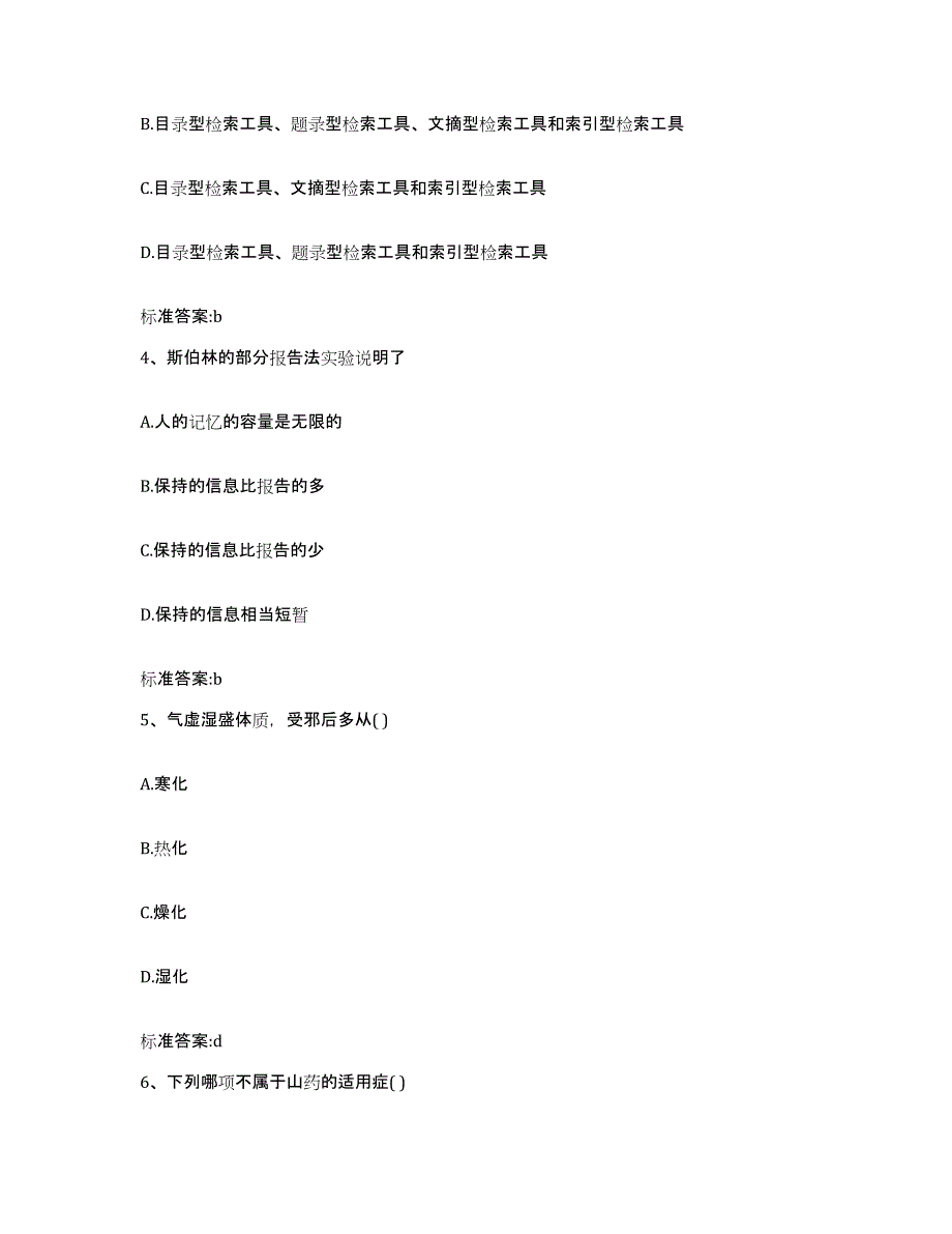 2022-2023年度贵州省黔东南苗族侗族自治州施秉县执业药师继续教育考试通关提分题库及完整答案_第2页