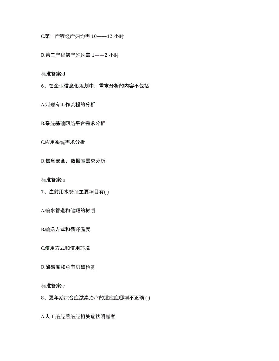 2022-2023年度重庆市万盛区执业药师继续教育考试综合检测试卷B卷含答案_第3页