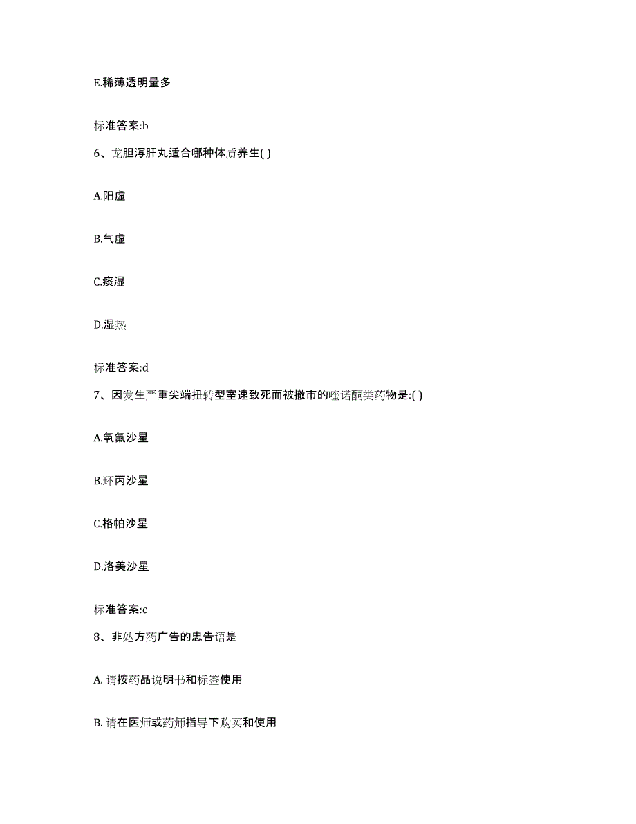 2022-2023年度陕西省延安市宜川县执业药师继续教育考试过关检测试卷B卷附答案_第3页