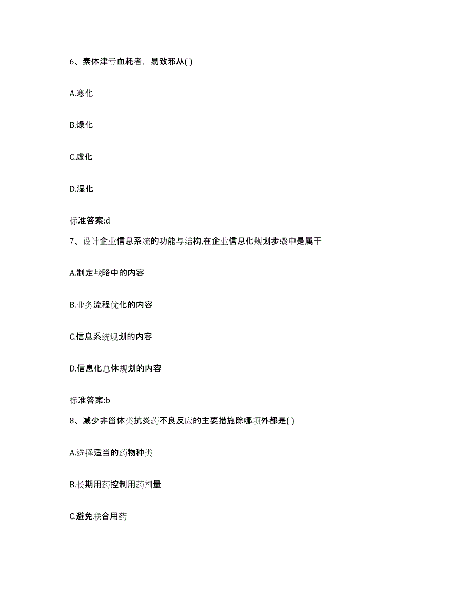 2022-2023年度贵州省黔南布依族苗族自治州平塘县执业药师继续教育考试押题练习试题A卷含答案_第3页