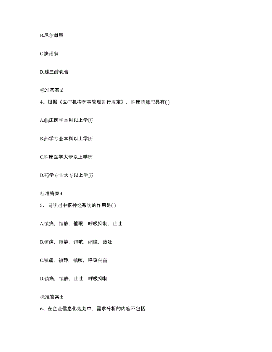 2022年度河北省沧州市运河区执业药师继续教育考试全真模拟考试试卷A卷含答案_第2页