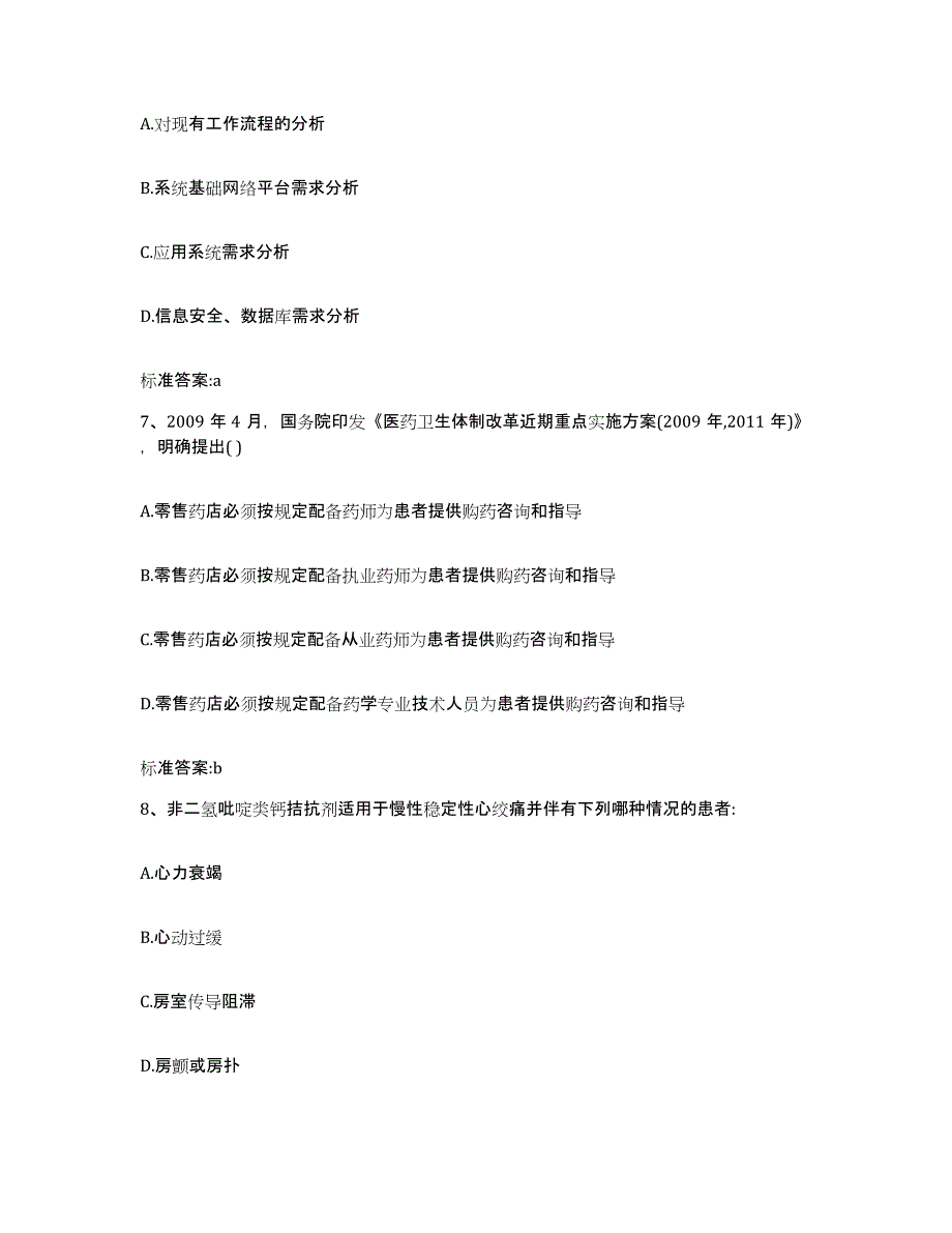 2022年度河北省沧州市运河区执业药师继续教育考试全真模拟考试试卷A卷含答案_第3页