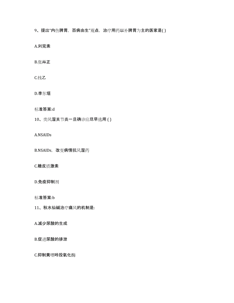 2022-2023年度贵州省安顺市镇宁布依族苗族自治县执业药师继续教育考试模拟考核试卷含答案_第4页