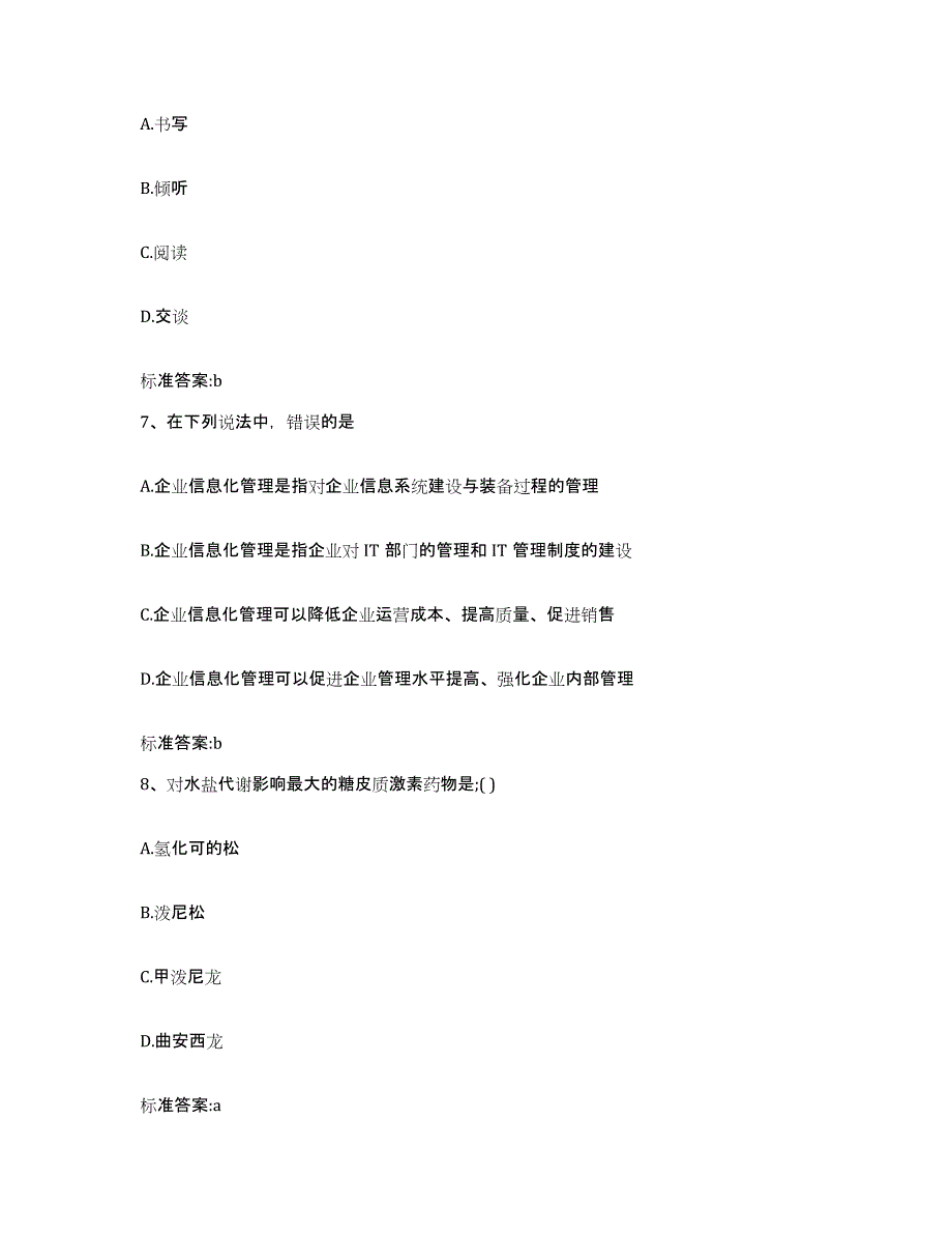 2022年度贵州省遵义市务川仡佬族苗族自治县执业药师继续教育考试练习题及答案_第3页