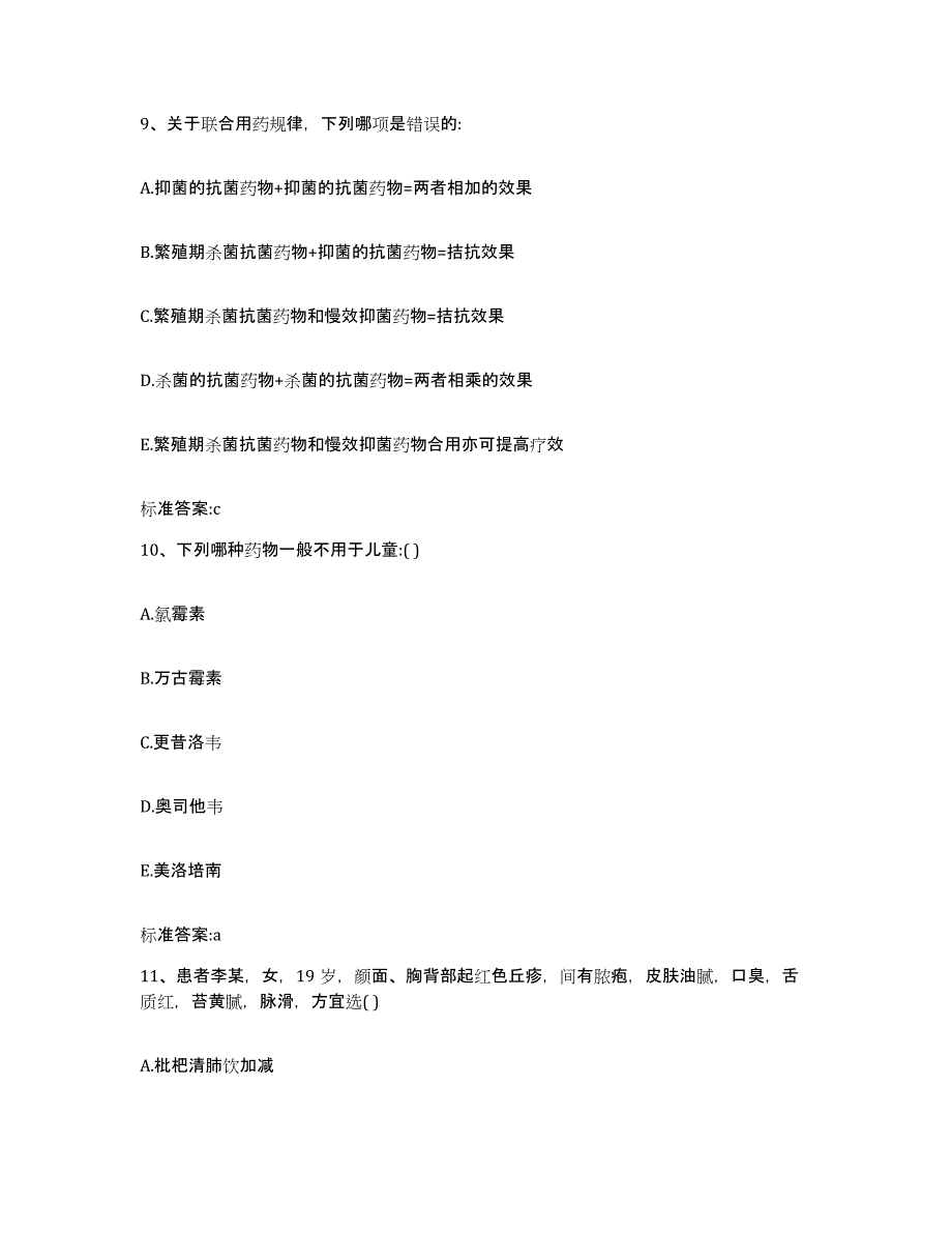 2022年度浙江省温州市执业药师继续教育考试自我检测试卷A卷附答案_第4页