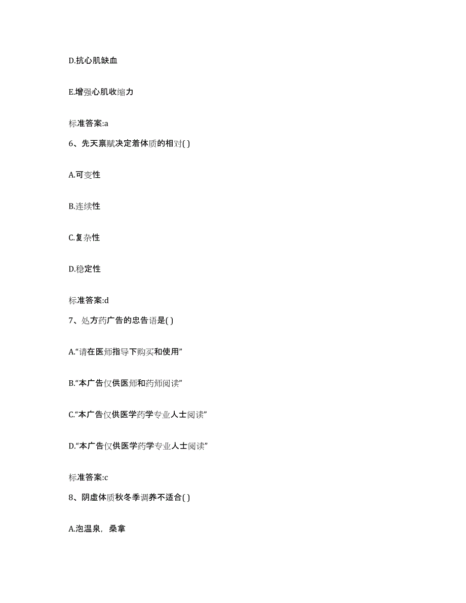 2022年度河北省沧州市孟村回族自治县执业药师继续教育考试能力提升试卷A卷附答案_第3页