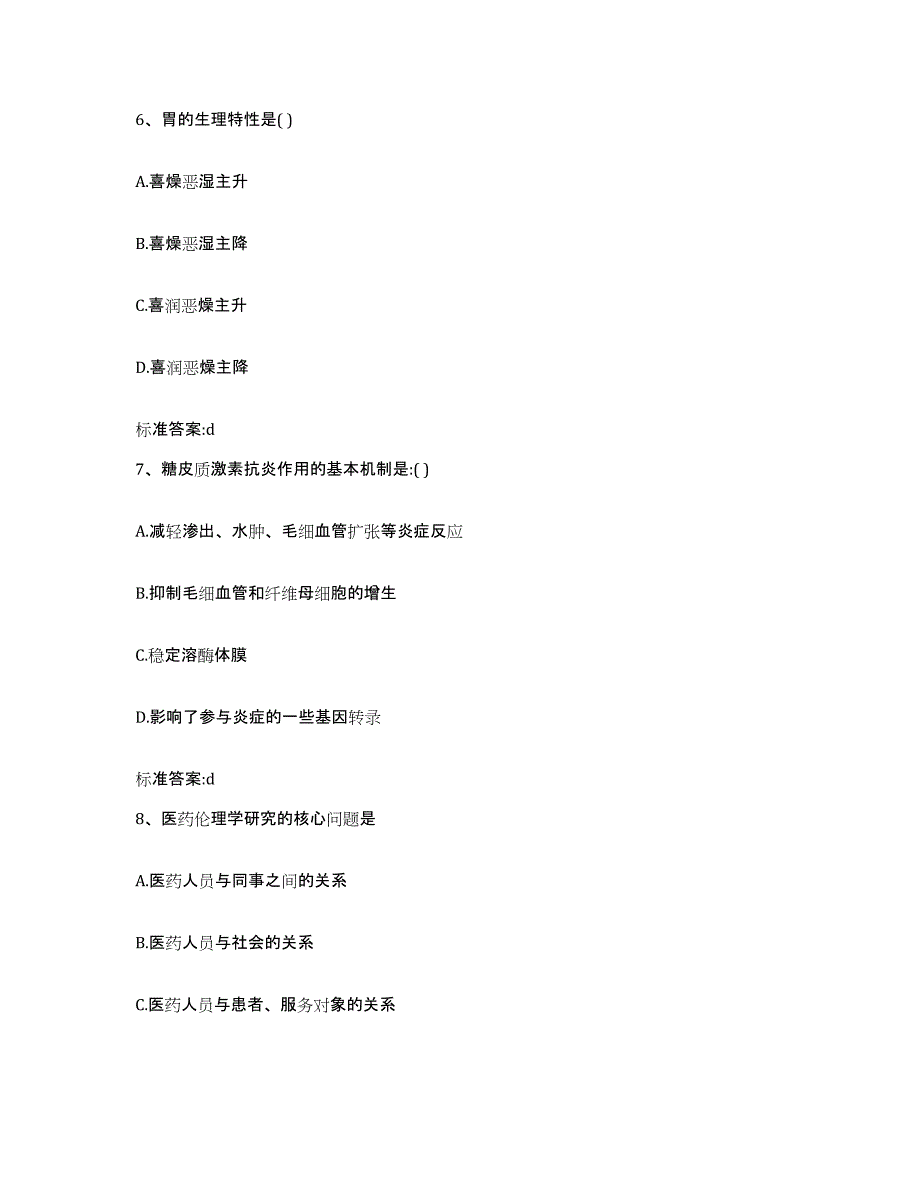 2022-2023年度黑龙江省伊春市美溪区执业药师继续教育考试过关检测试卷B卷附答案_第3页