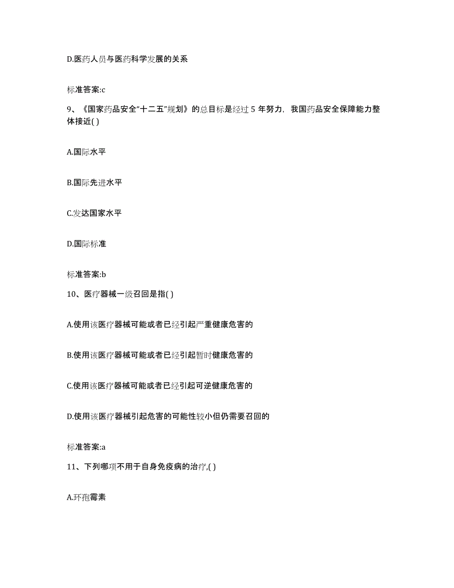 2022-2023年度黑龙江省伊春市美溪区执业药师继续教育考试过关检测试卷B卷附答案_第4页