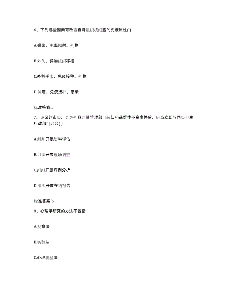 2022年度甘肃省平凉市崇信县执业药师继续教育考试综合练习试卷A卷附答案_第3页