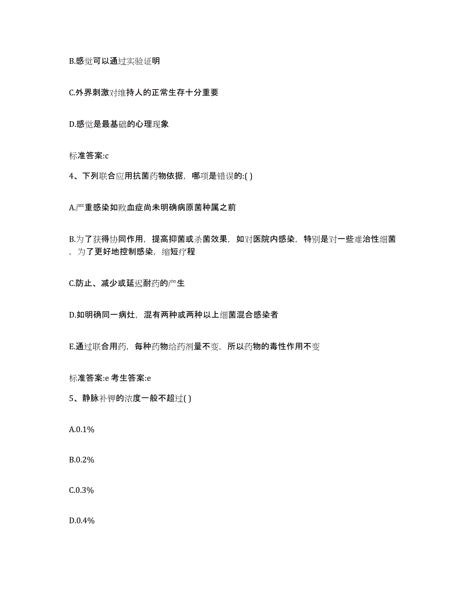 2022-2023年度黑龙江省齐齐哈尔市建华区执业药师继续教育考试综合检测试卷B卷含答案_第2页