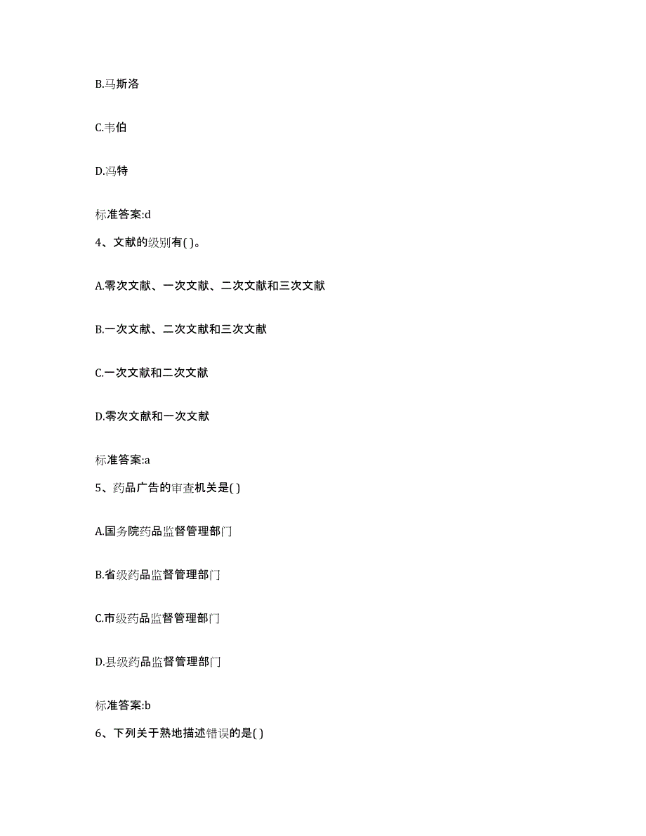 2022-2023年度辽宁省本溪市明山区执业药师继续教育考试综合练习试卷A卷附答案_第2页