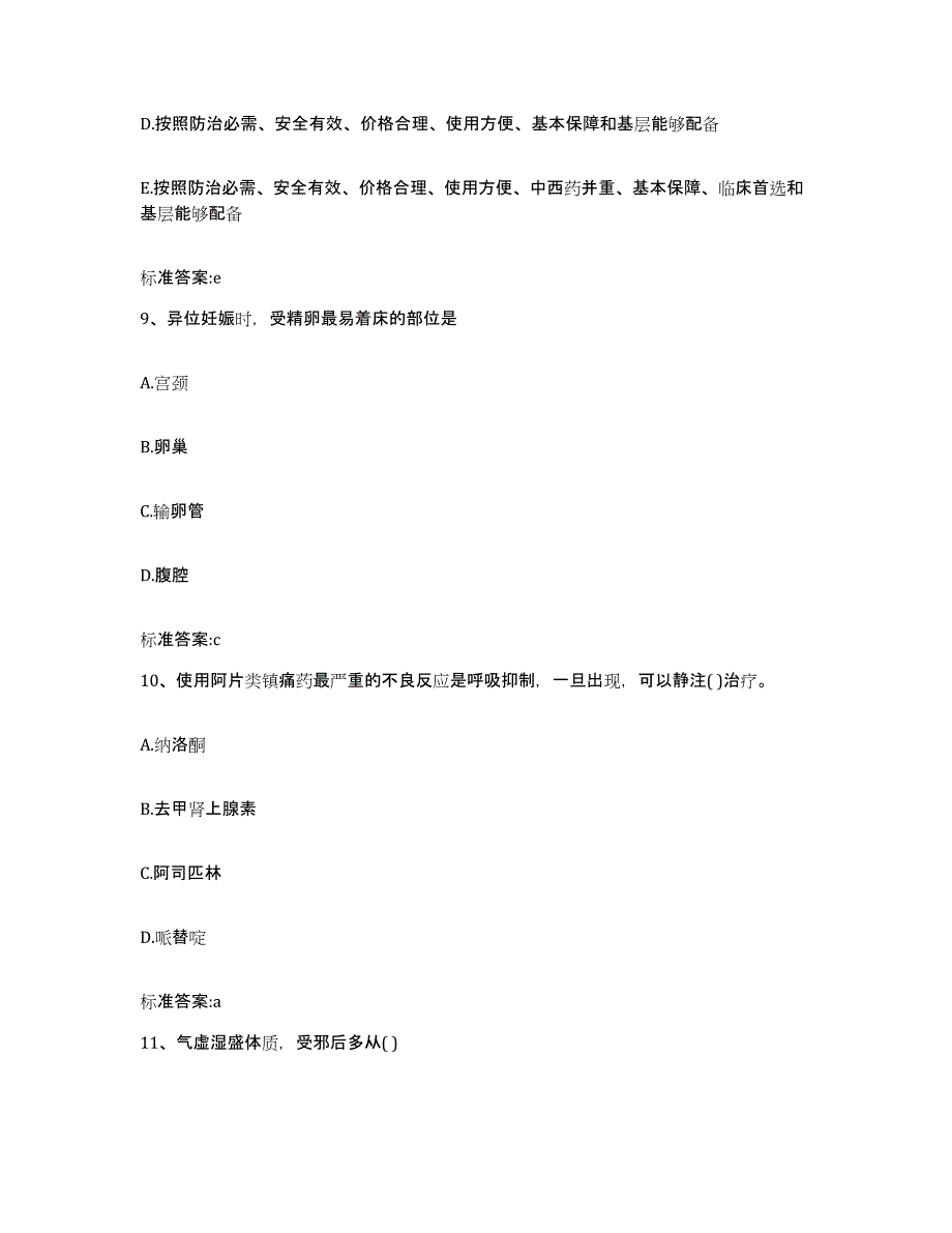 2022年度江西省吉安市青原区执业药师继续教育考试强化训练试卷A卷附答案_第4页