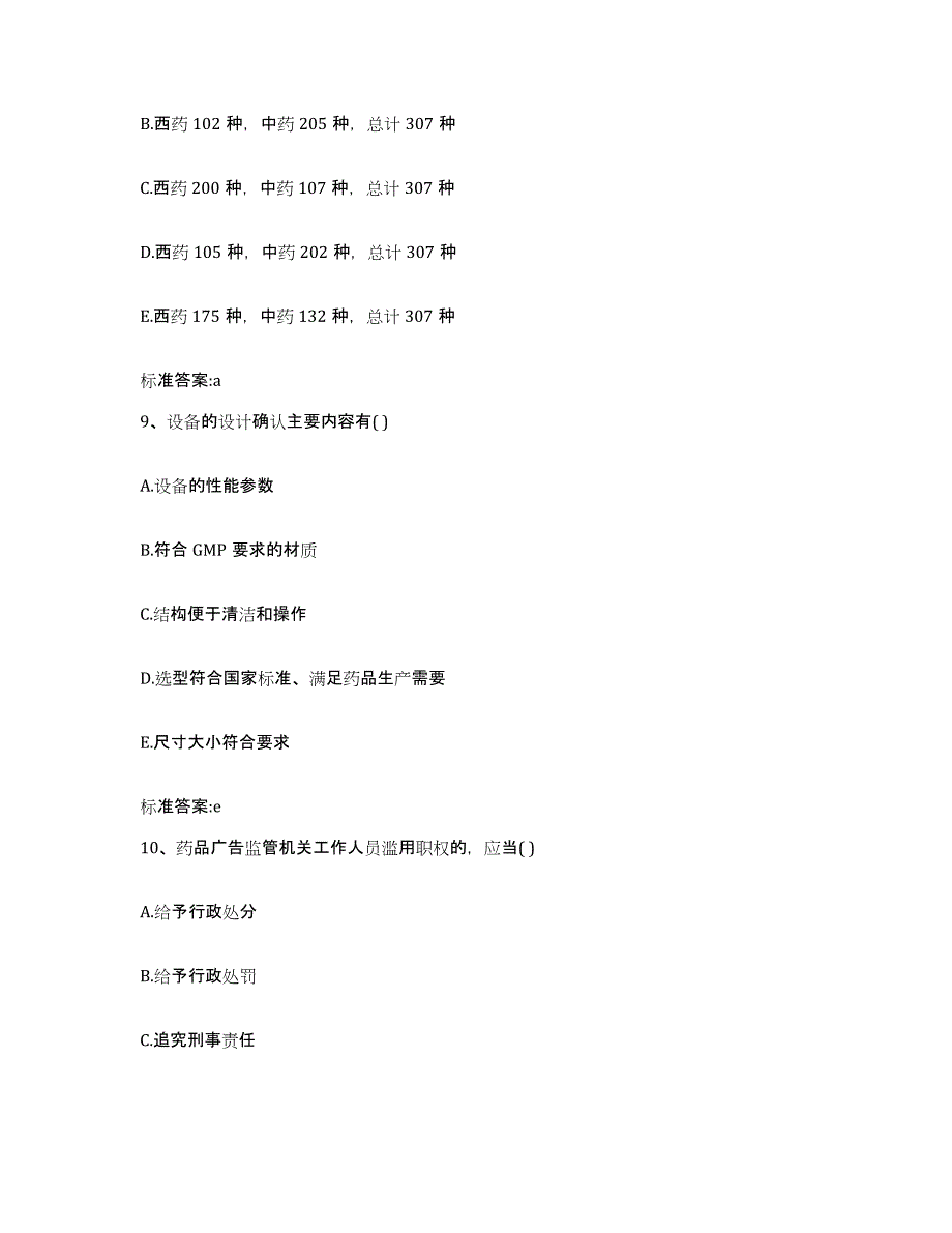 2022年度湖南省益阳市沅江市执业药师继续教育考试通关考试题库带答案解析_第4页