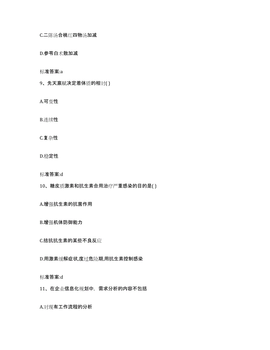 2022年度江苏省常州市新北区执业药师继续教育考试综合练习试卷B卷附答案_第4页