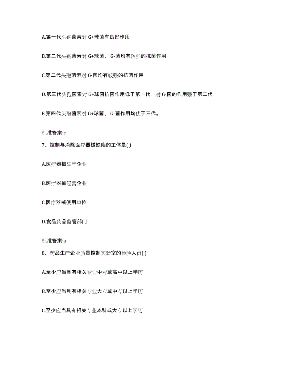 2022年度辽宁省丹东市宽甸满族自治县执业药师继续教育考试考前自测题及答案_第3页