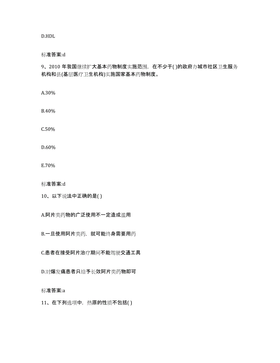 2022年度河南省许昌市长葛市执业药师继续教育考试押题练习试题A卷含答案_第4页