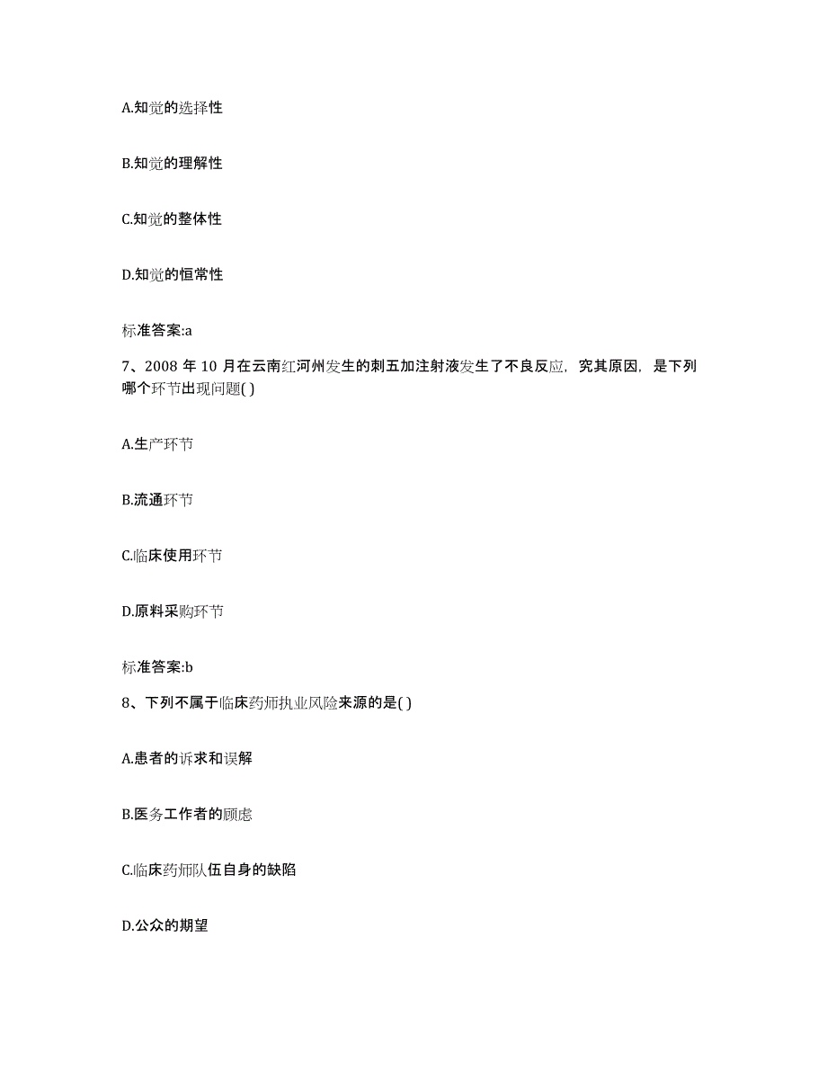 2022年度浙江省舟山市岱山县执业药师继续教育考试练习题及答案_第3页