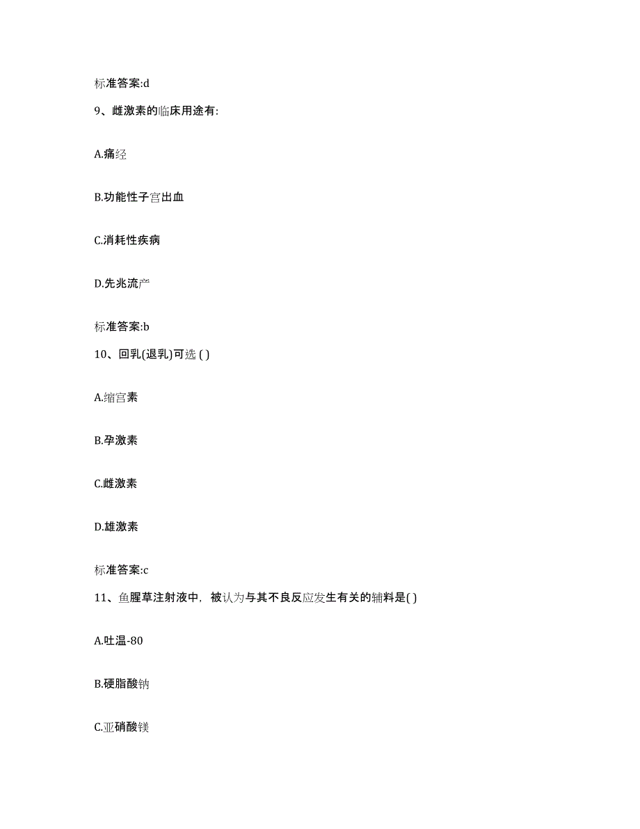 2022年度浙江省舟山市岱山县执业药师继续教育考试练习题及答案_第4页