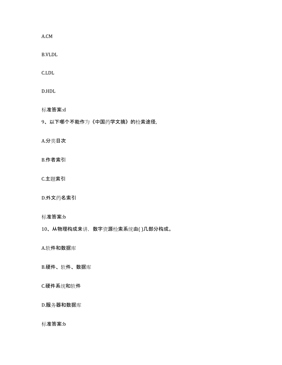 2022-2023年度黑龙江省绥化市执业药师继续教育考试题库检测试卷B卷附答案_第4页