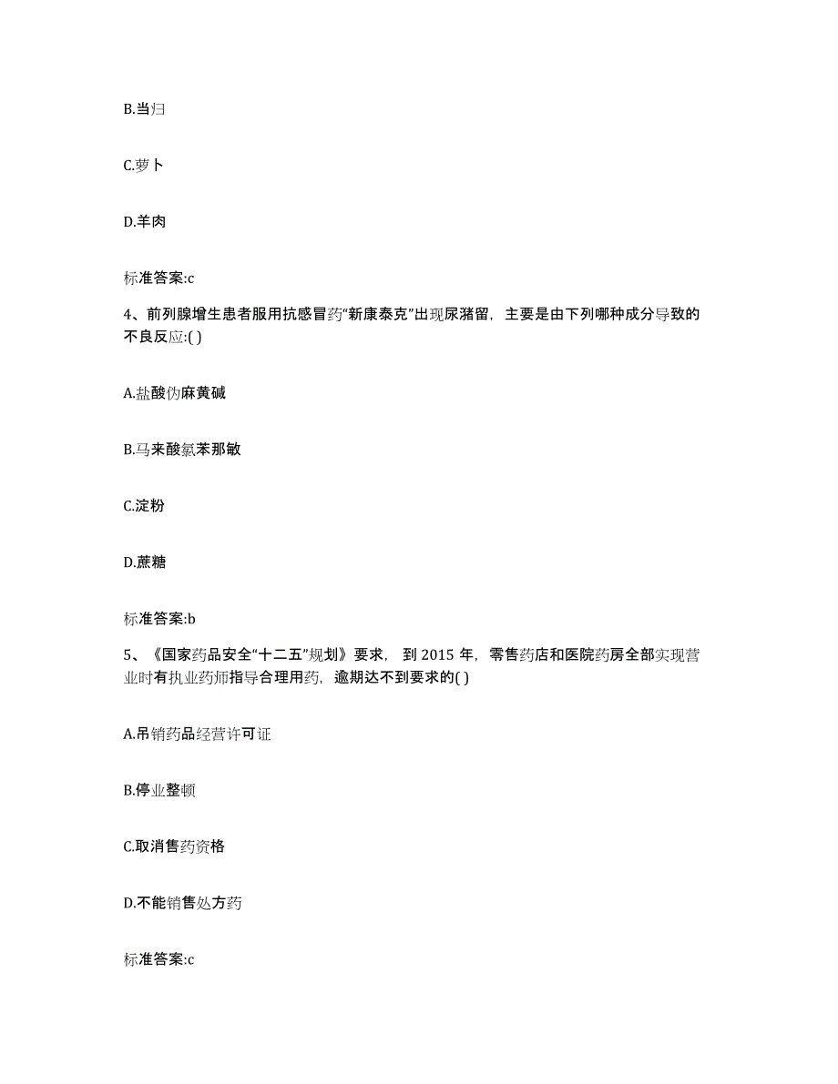 2022-2023年度重庆市巴南区执业药师继续教育考试题库与答案_第2页