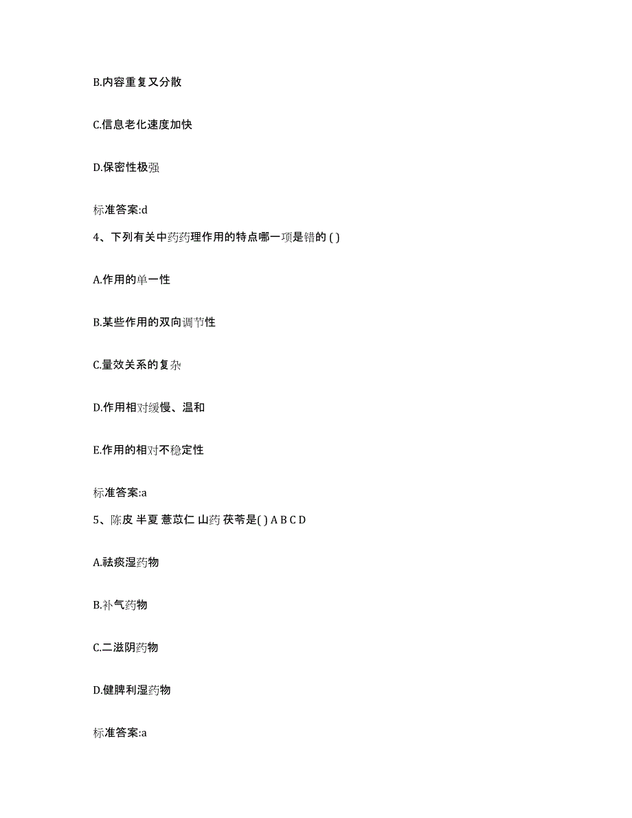 2022年度河北省廊坊市永清县执业药师继续教育考试模拟预测参考题库及答案_第2页