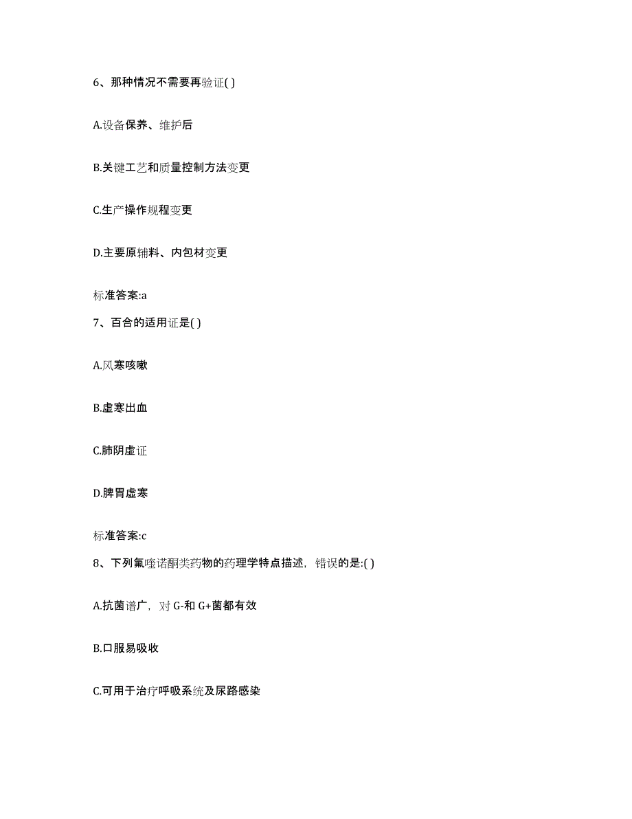 2022年度河北省廊坊市永清县执业药师继续教育考试模拟预测参考题库及答案_第3页