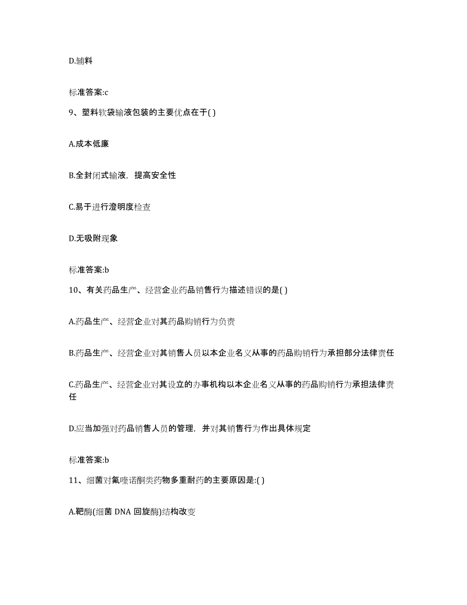 2022年度江苏省常州市金坛市执业药师继续教育考试通关题库(附带答案)_第4页