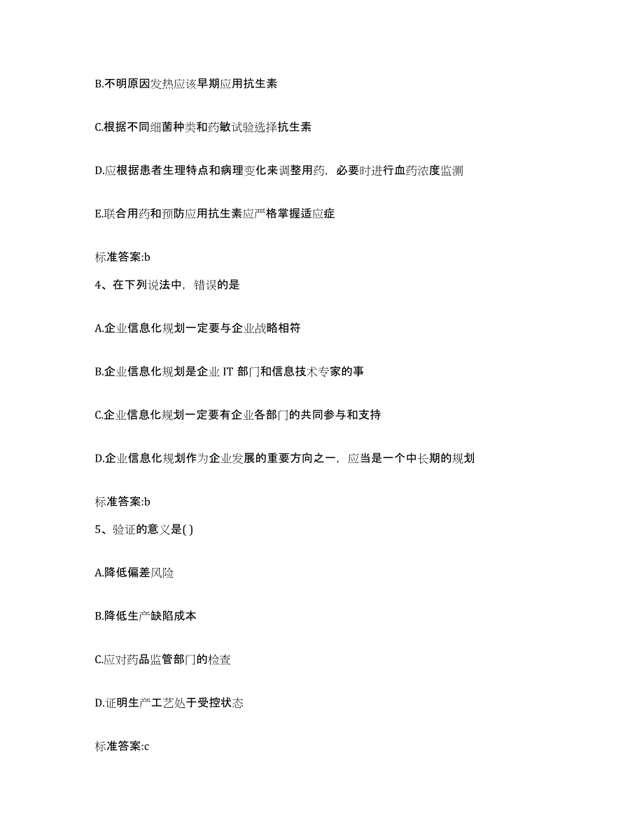 2022年度湖北省咸宁市赤壁市执业药师继续教育考试模拟考核试卷含答案_第2页