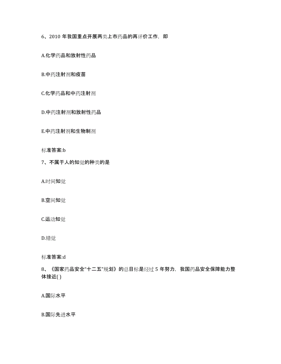 2022年度湖北省咸宁市赤壁市执业药师继续教育考试模拟考核试卷含答案_第3页