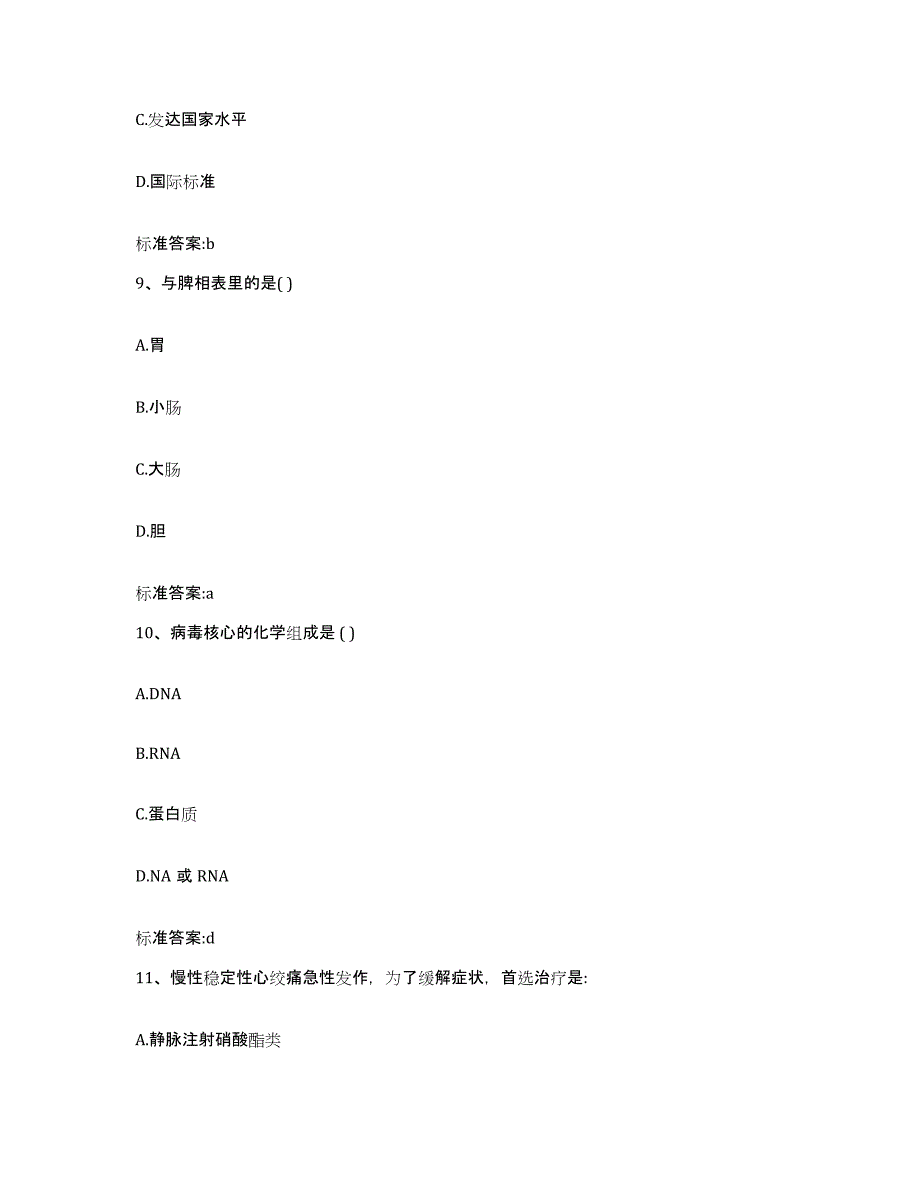 2022年度湖北省咸宁市赤壁市执业药师继续教育考试模拟考核试卷含答案_第4页