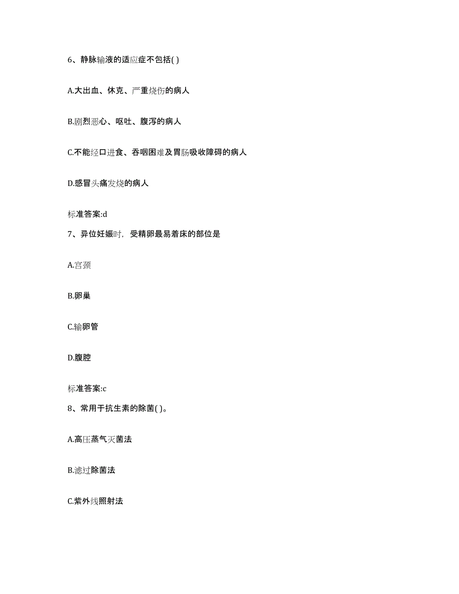 2022-2023年度陕西省渭南市执业药师继续教育考试模拟考试试卷B卷含答案_第3页