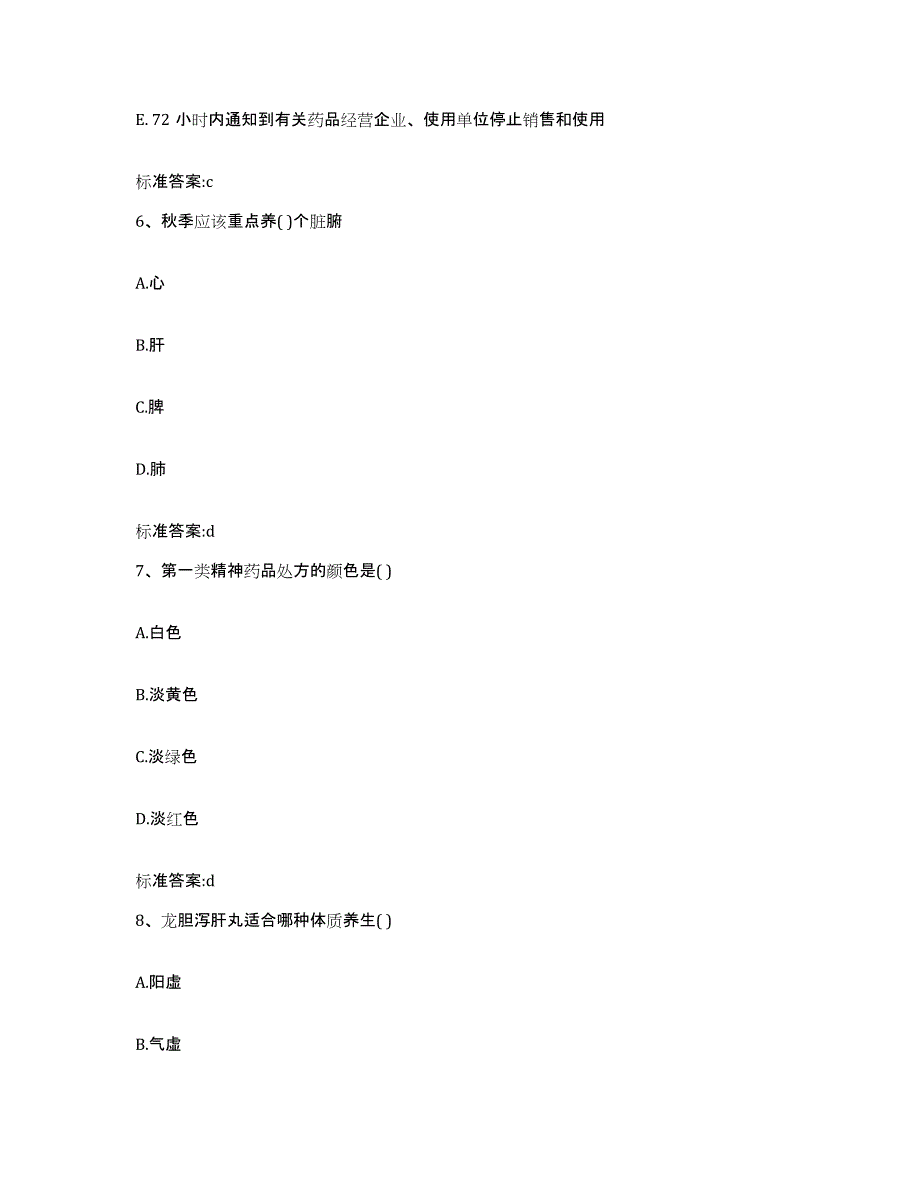 2022年度河南省洛阳市洛龙区执业药师继续教育考试题库及答案_第3页
