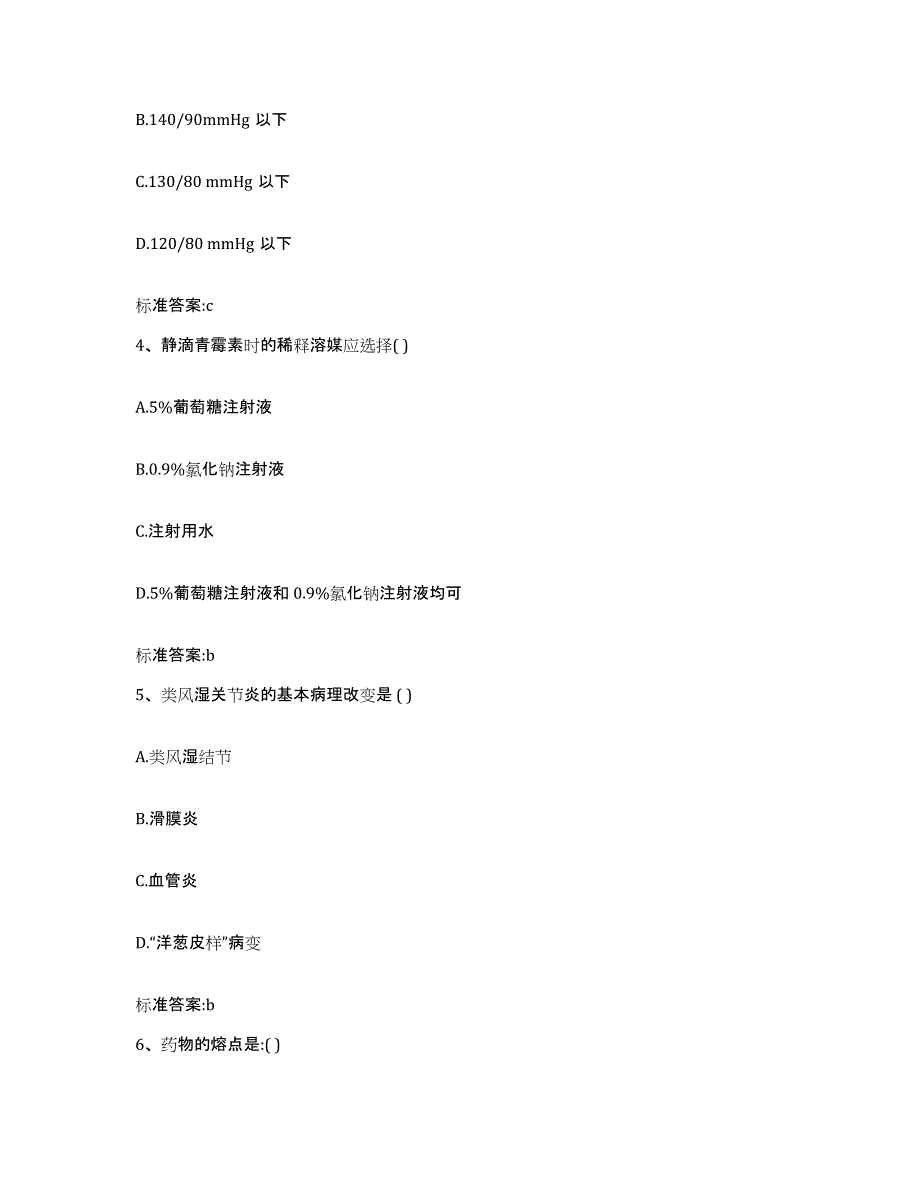 2022年度湖北省宜昌市猇亭区执业药师继续教育考试自我检测试卷B卷附答案_第2页