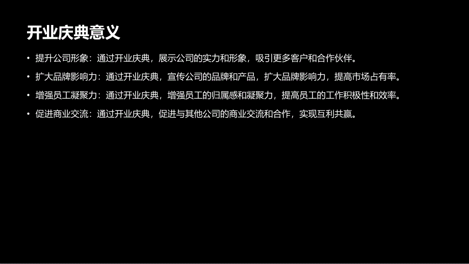 公司商场开业庆典活动策划方案(参考模板)_第4页