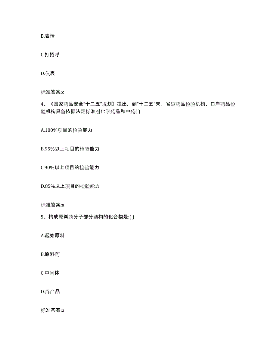 2022年度河北省邯郸市肥乡县执业药师继续教育考试考前冲刺试卷A卷含答案_第2页