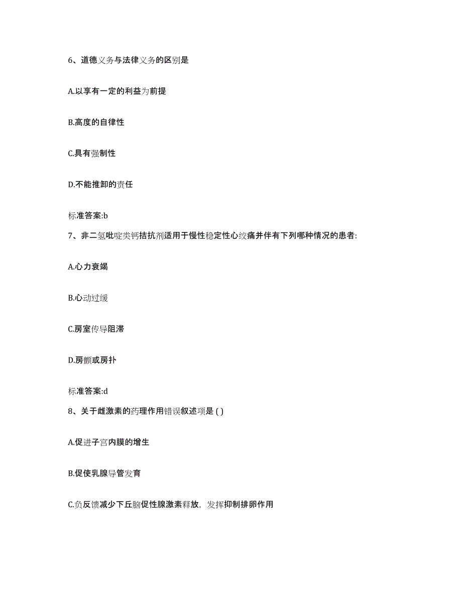 2022年度河北省邯郸市肥乡县执业药师继续教育考试考前冲刺试卷A卷含答案_第3页