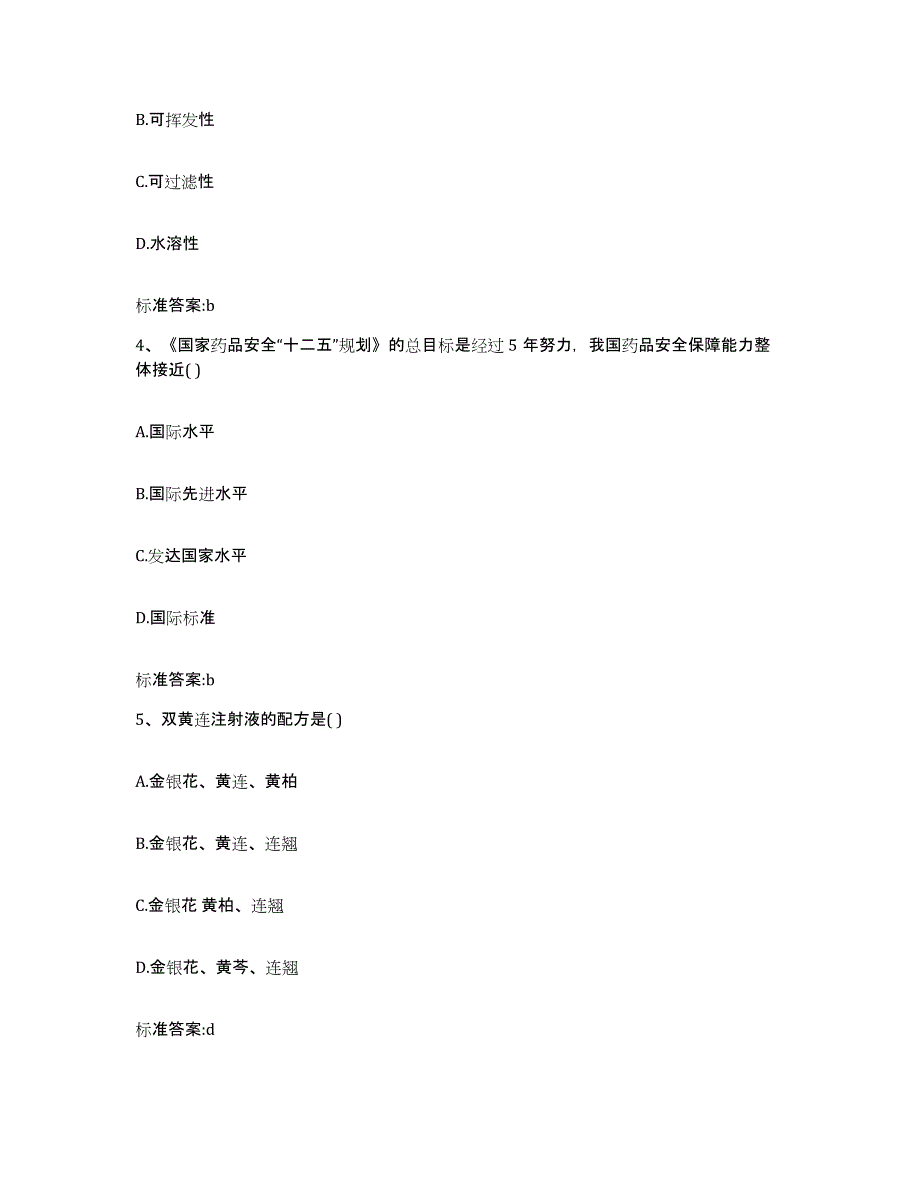 2022年度浙江省杭州市下城区执业药师继续教育考试能力提升试卷B卷附答案_第2页