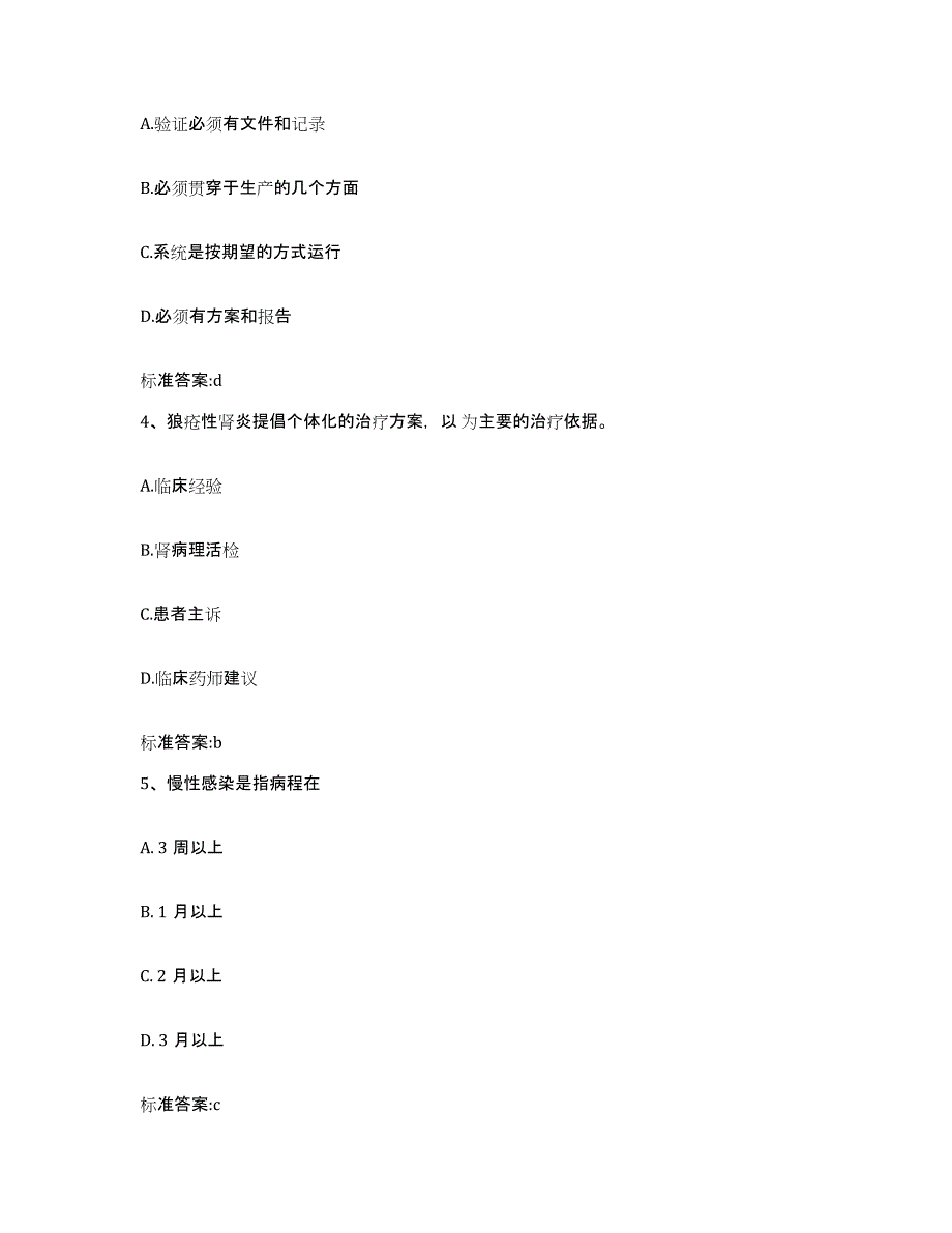 2022-2023年度青海省西宁市执业药师继续教育考试通关提分题库及完整答案_第2页