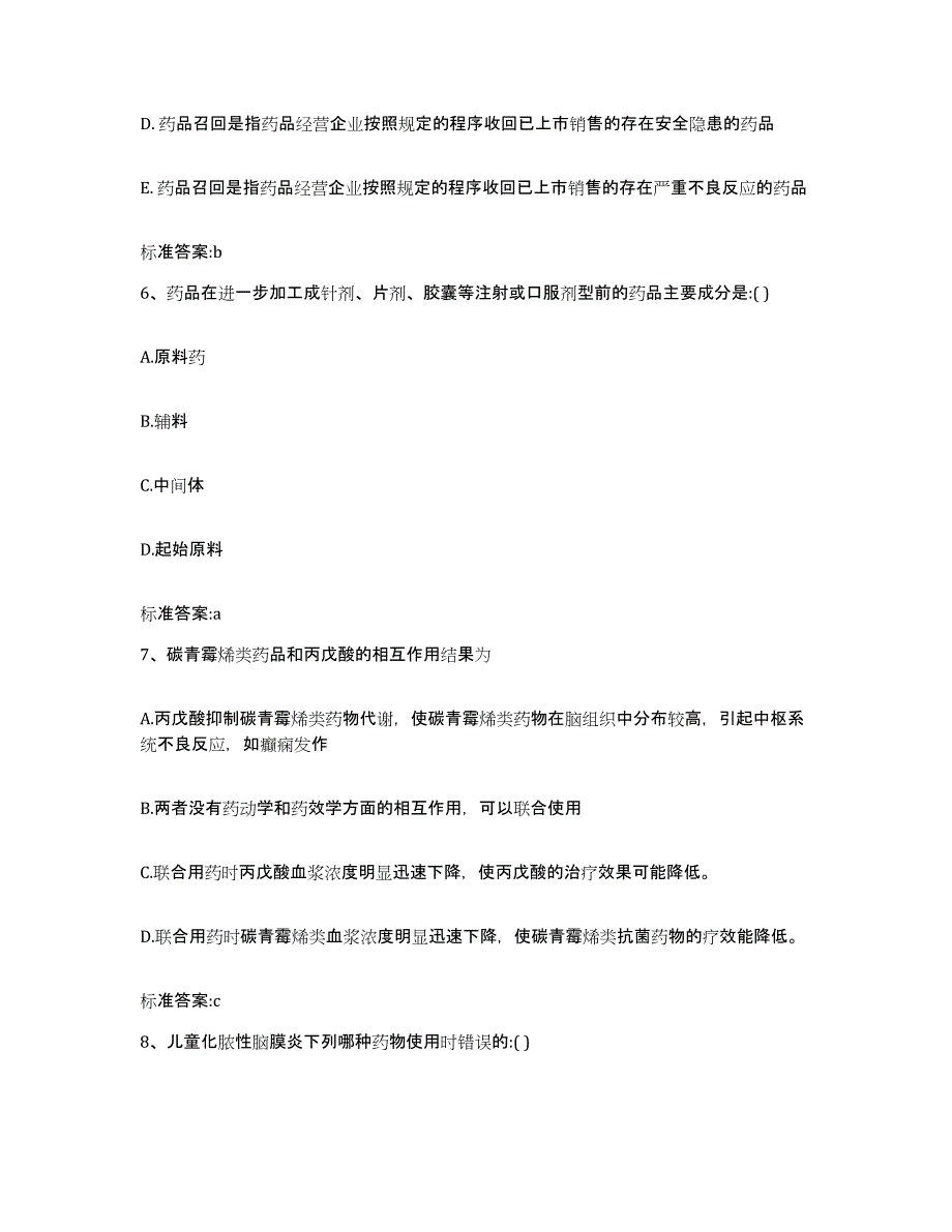 2022年度河北省石家庄市桥东区执业药师继续教育考试考前练习题及答案_第3页